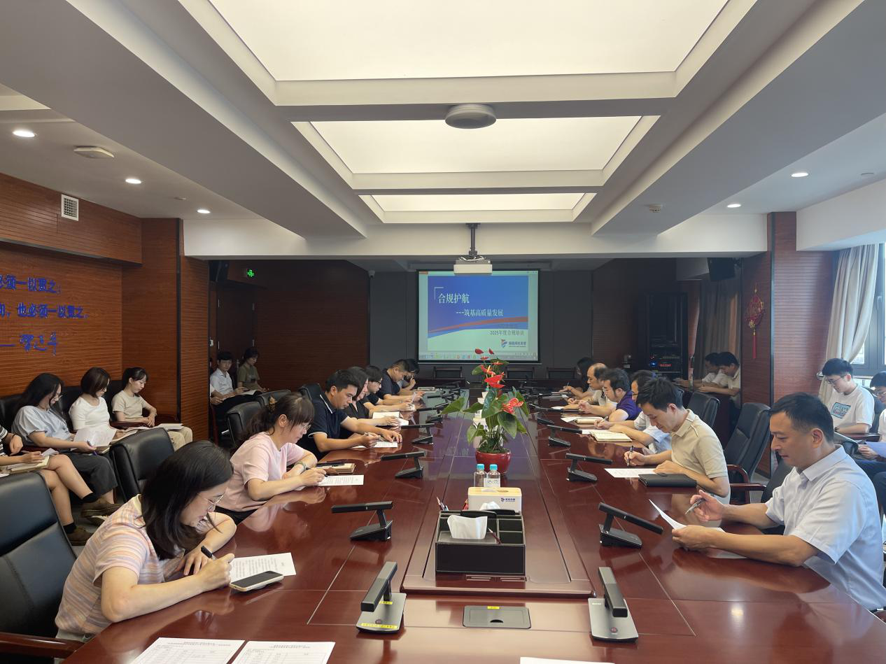 深化合規意識 規范業務流程